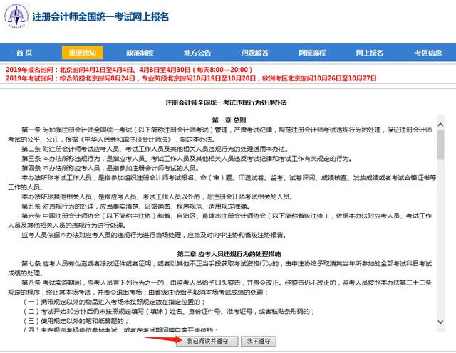 2019年注册会计师(CPA)新考生报名流图文详解