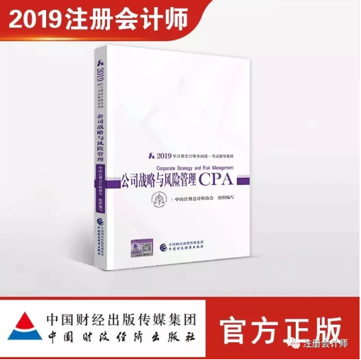 2019年CPA《战略》教材pdf电子版下载