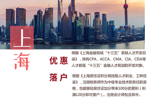 上海CPA福利政策