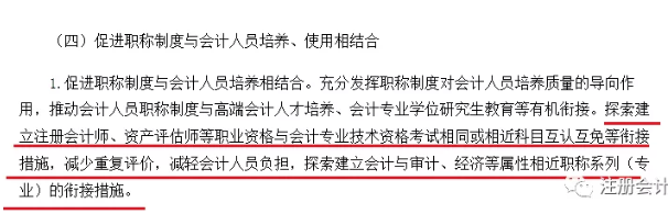 CPA和会计职称实现科目互认互免