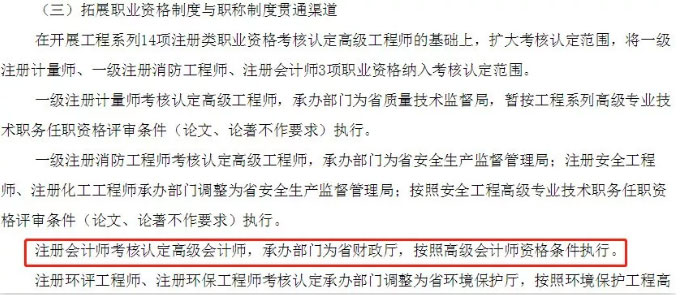 CPA和会计职称实现科目互认互免