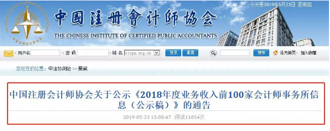 中注协公布最新中国十大会计师事务所排名！