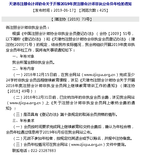 注册会计师协会：不参加2019年检将被劝退或除名！