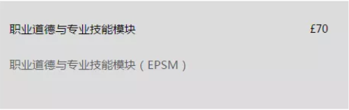 ACCA职业道德与专业技能模块 （EPSM）详解