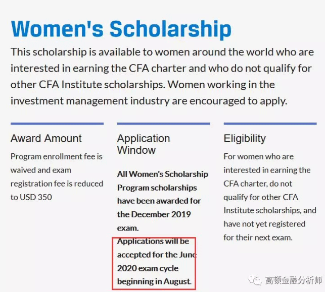 2020年6月女子奖学金将在8月开始申请