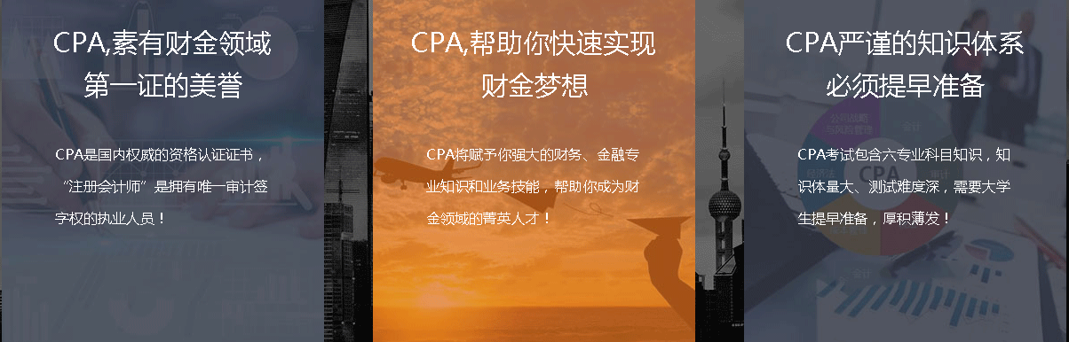 上海财经大学CPA大学生预备班