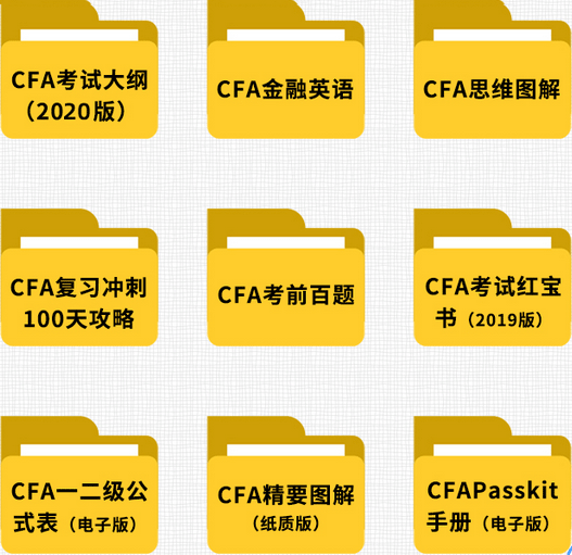 2020CFA二级考试资料电子版下载