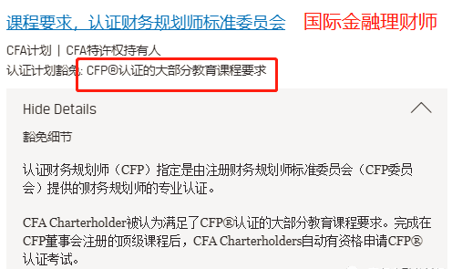 考过CFA能免考这些证书？