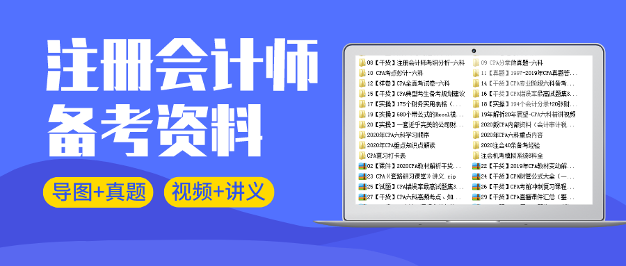 2022年注会资料百度云下载，CPA持续更新