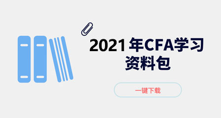 2021年CFA资料百度云下载,最新全套汇总