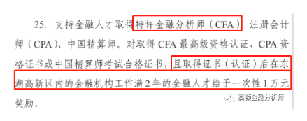 武汉高新区cfa人才给予一次性1万元奖励 上海财经大学培训中心学习网