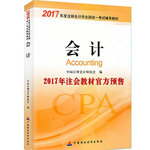 CPA备考必看书籍，千万考生备考心得